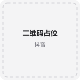抖音二维码
