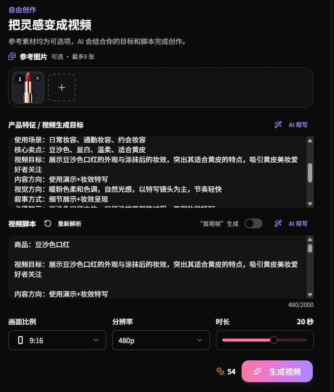 生成文案示例